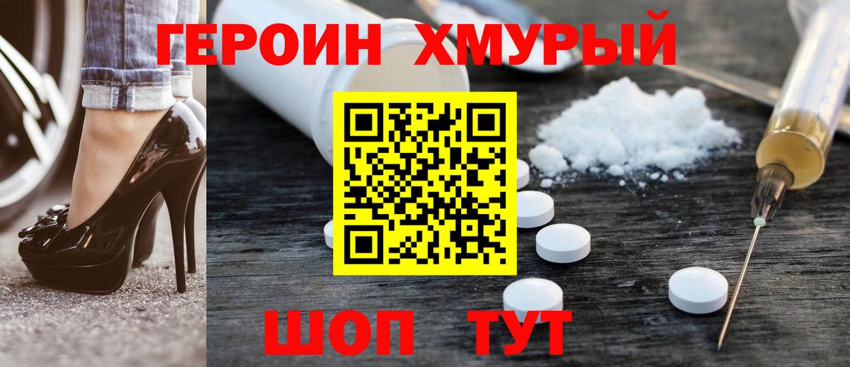 Реж  Героин хмурый  Вход с VPN 