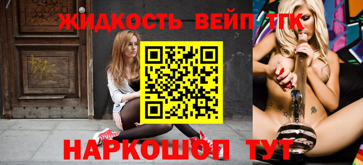 ТГК жижа Реж
