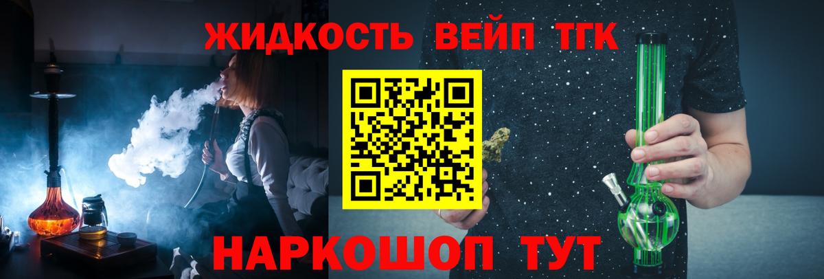 Реж  ТГК THC oil  Вход с VPN  ТГК вейп с тгк 